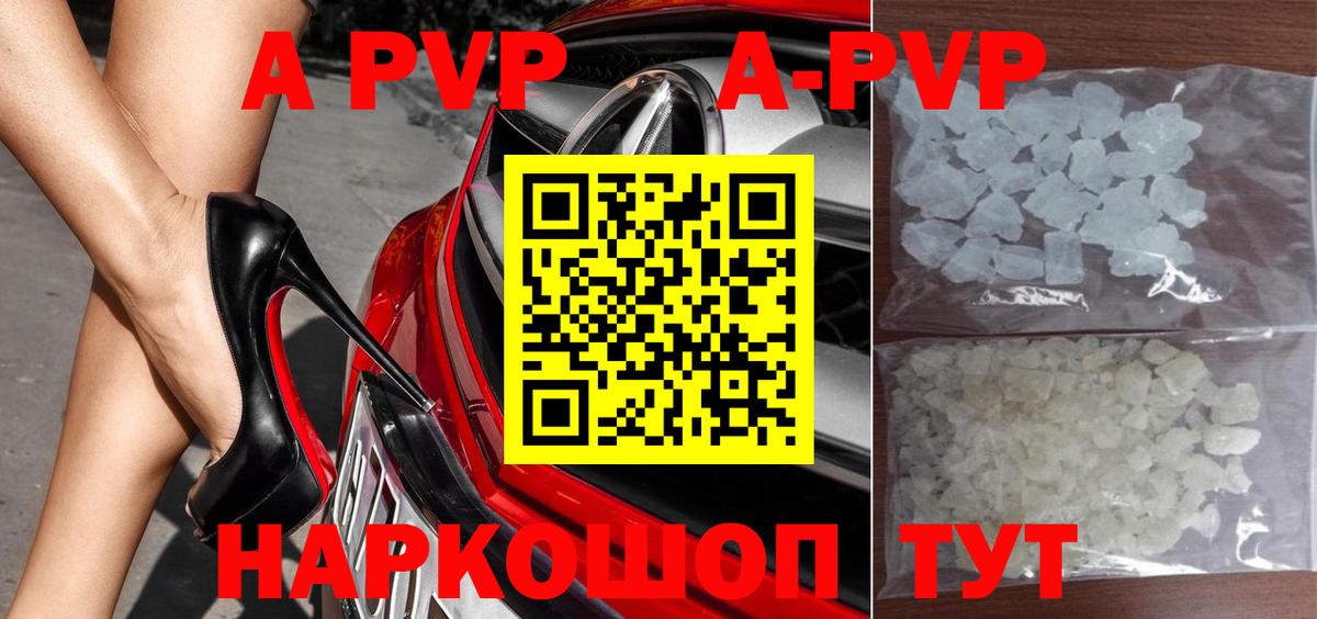 A PVP  A-PVP Crystall  Вход с VPN  Alpha PVP СК  Alpha-PVP СК  Курчалой 
