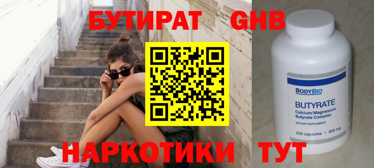 Курчалой  БУТИРАТ Butirat  Вход с VPN 