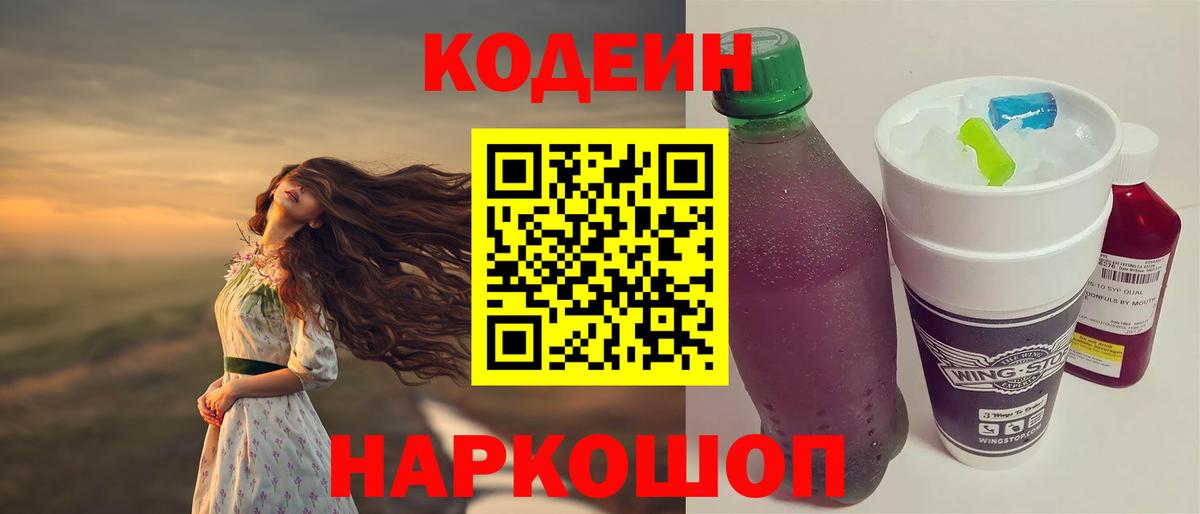Кодеин Purple Drank Курчалой