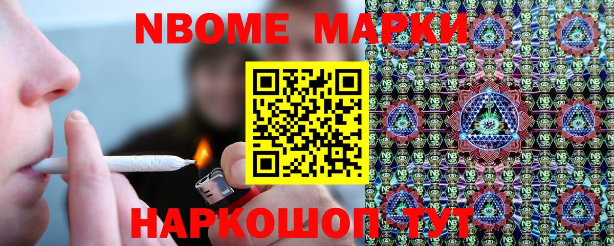 Курчалой  Марки NBOMe 1,8мг  Вход с VPN  Марки NBOMe 1,8мг 