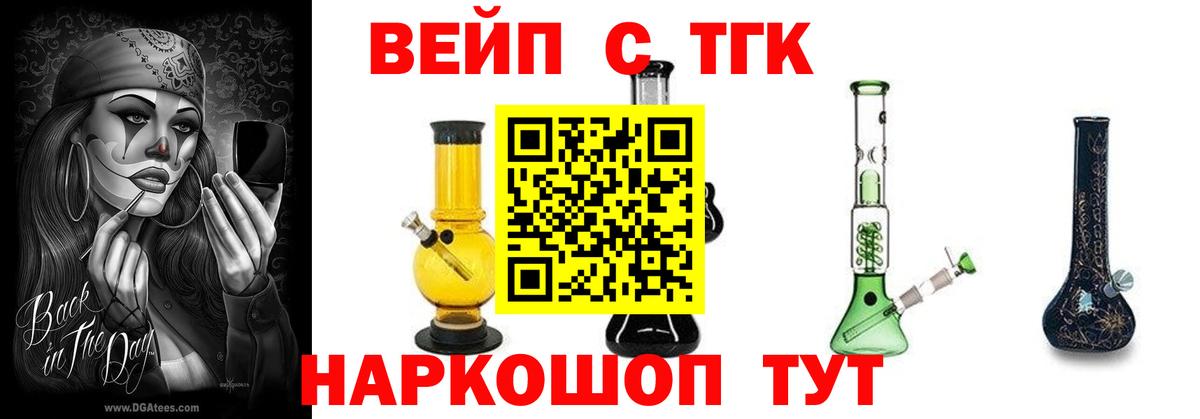ТГК жижа Курчалой